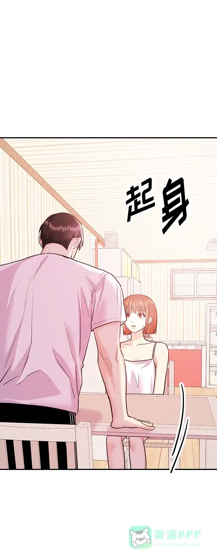 《要跟我一起吗》[第39话] 绝交 第45页