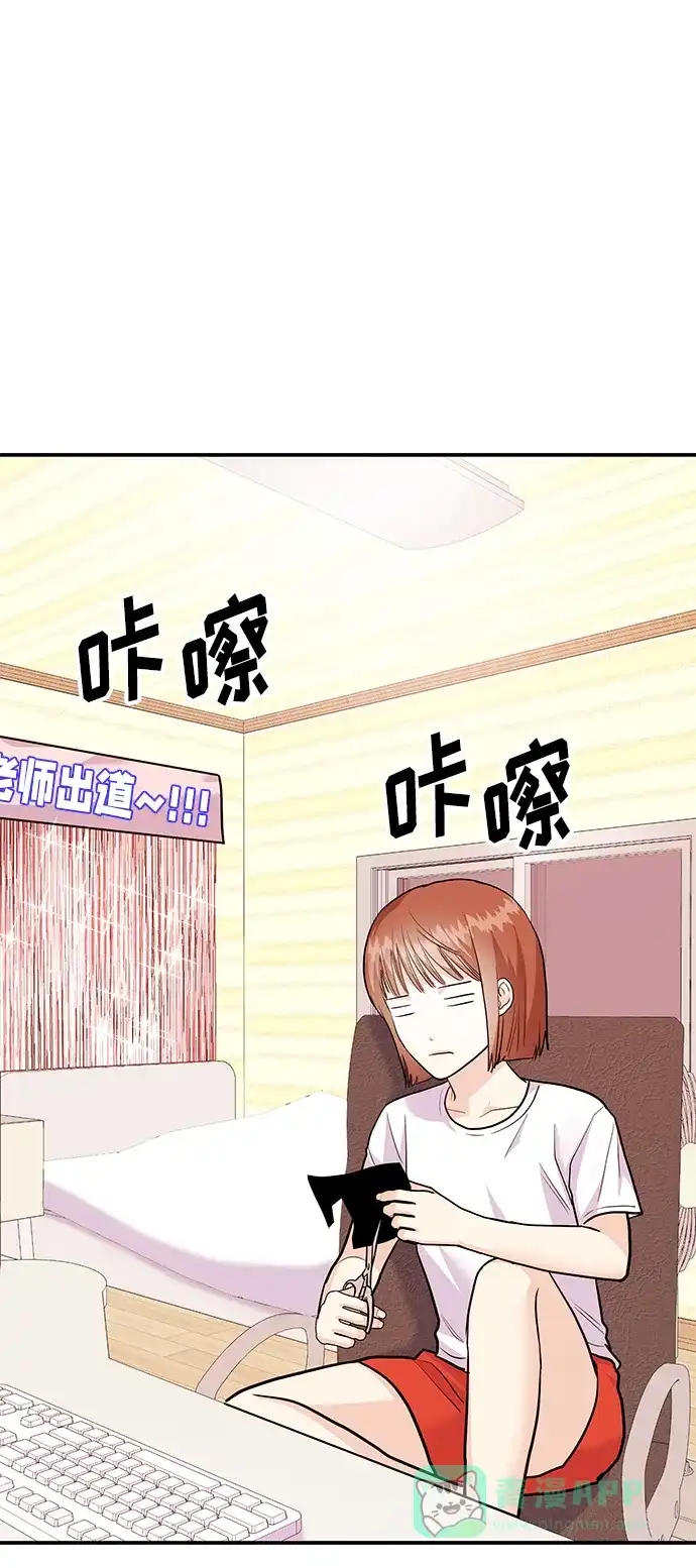 《要跟我一起吗》[第39话] 绝交 第70页