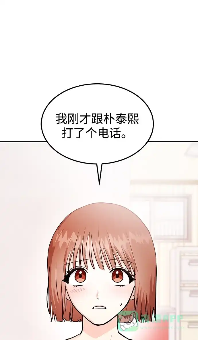 《要跟我一起吗》[第39话] 绝交 第35页