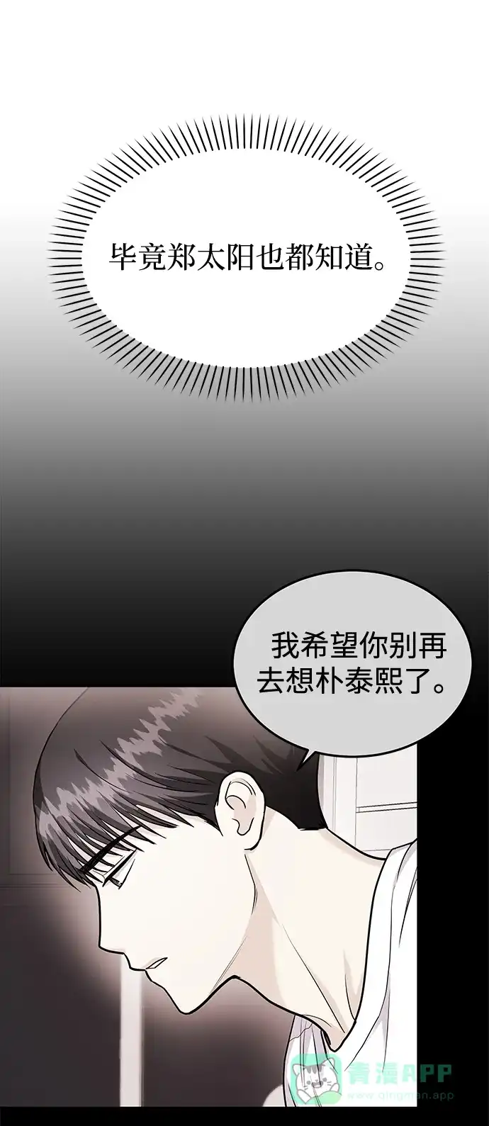 《要跟我一起吗》[第39话] 绝交 第26页