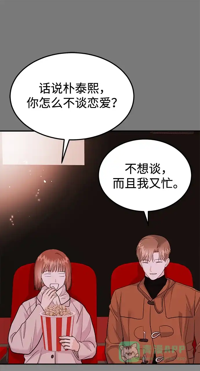《要跟我一起吗》[第39话] 绝交 第78页