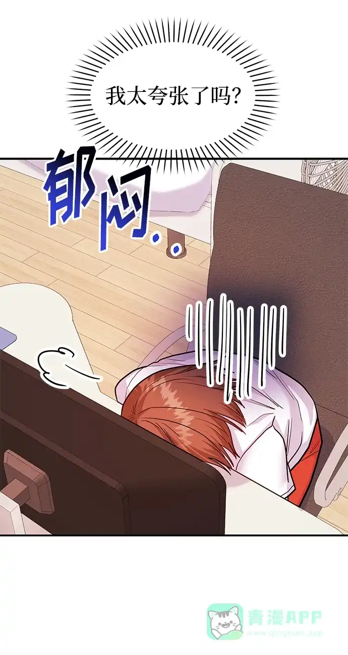 《要跟我一起吗》[第39话] 绝交 第72页