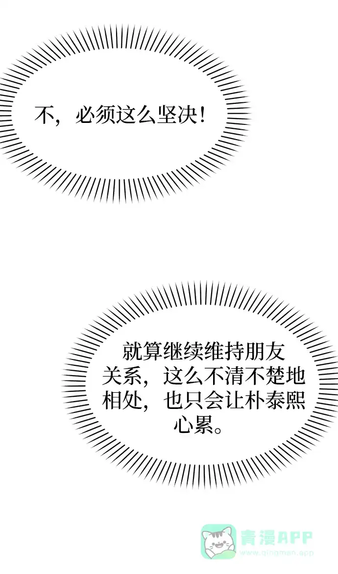 《要跟我一起吗》[第39话] 绝交 第73页