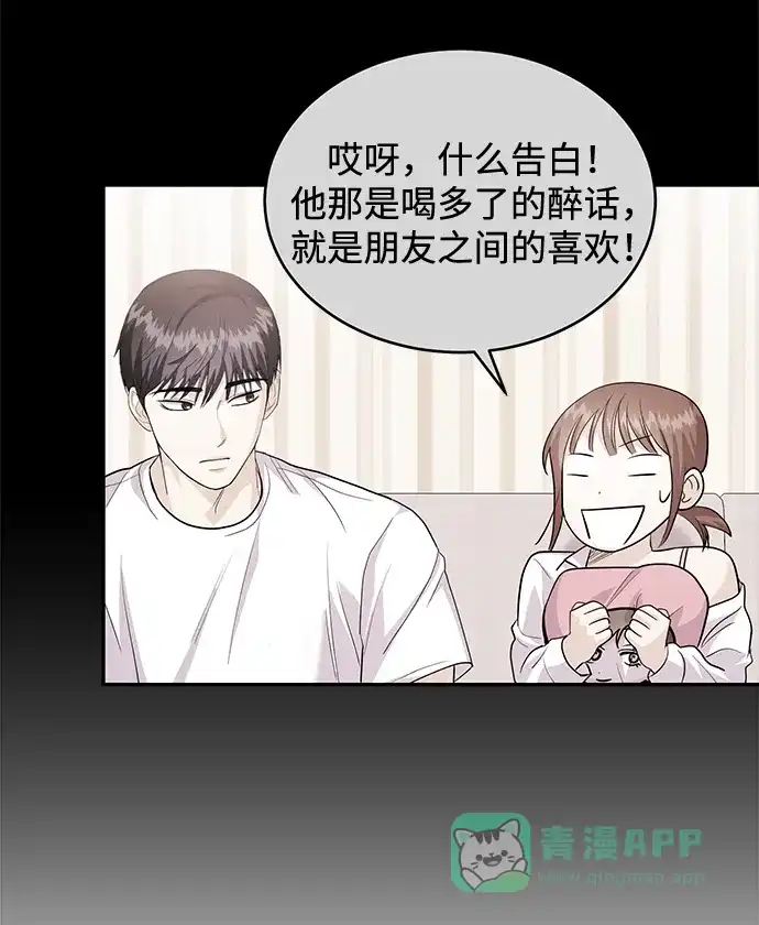 《要跟我一起吗》[第39话] 绝交 第27页