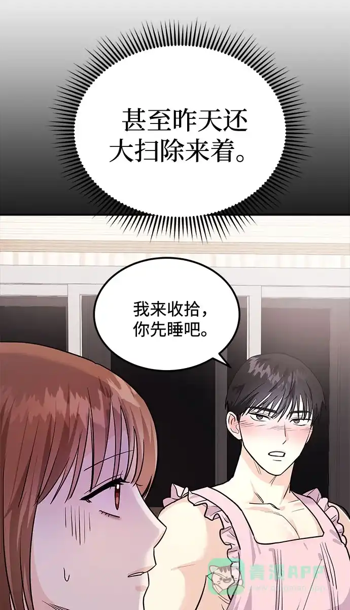 《要跟我一起吗》[第4话] 那男人逆天的酒品 第73页