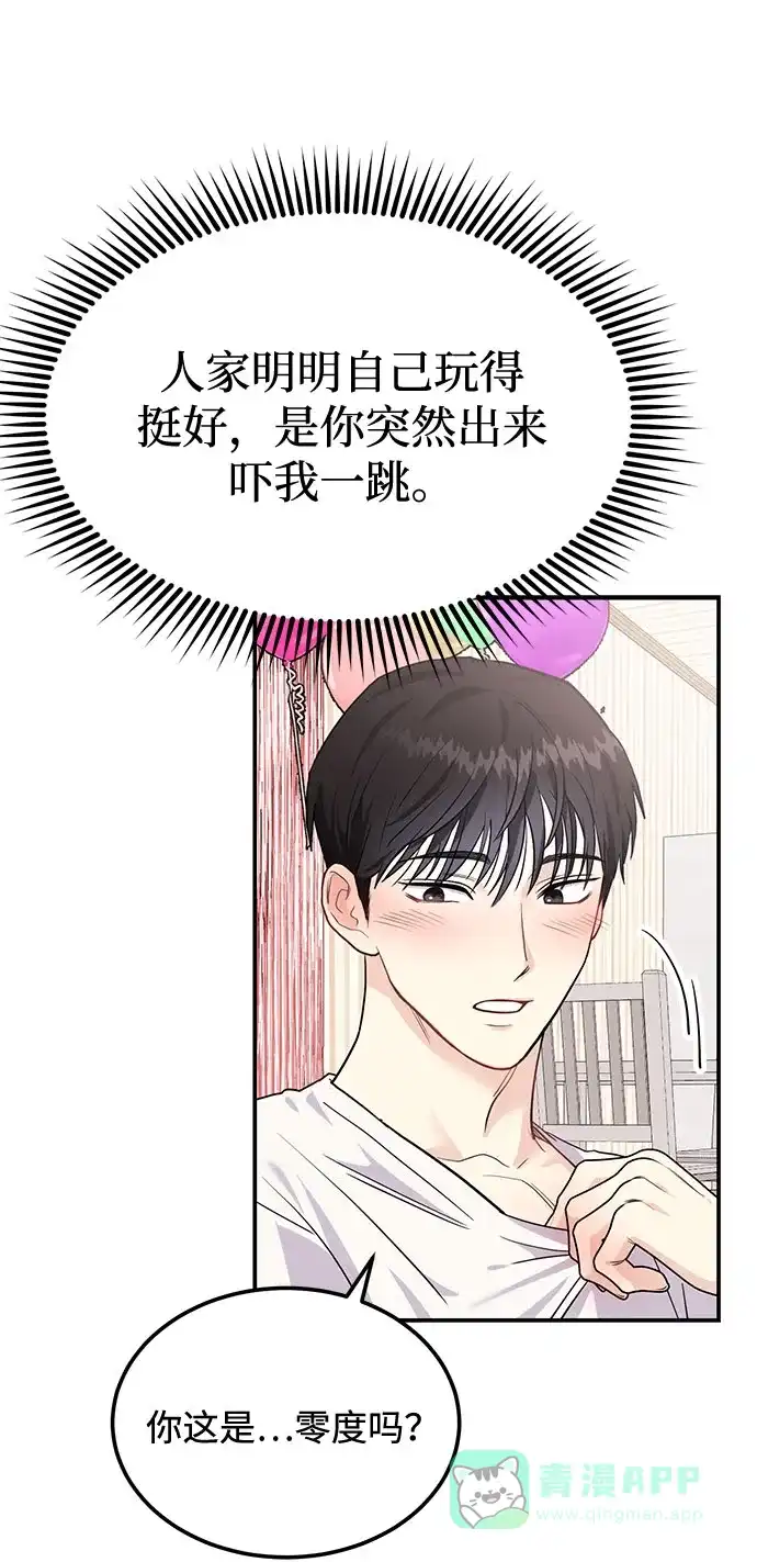 《要跟我一起吗》[第4话] 那男人逆天的酒品 第17页