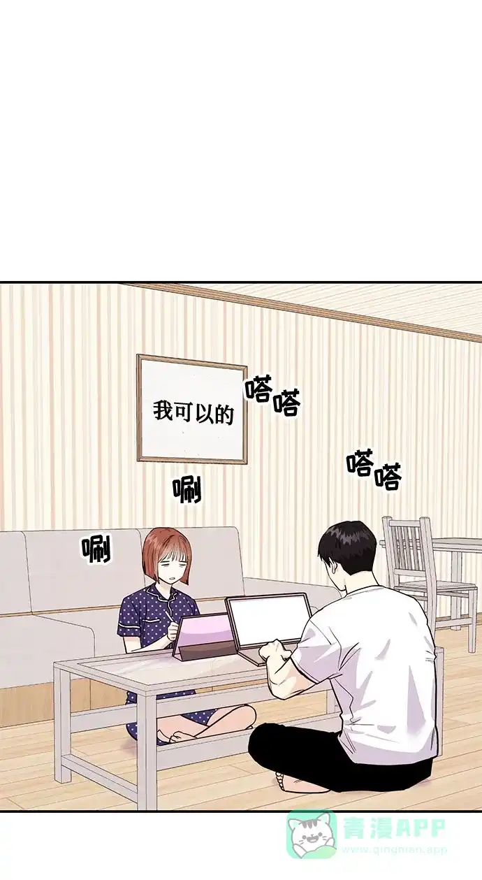 《要跟我一起吗》[第4话] 那男人逆天的酒品 第70页