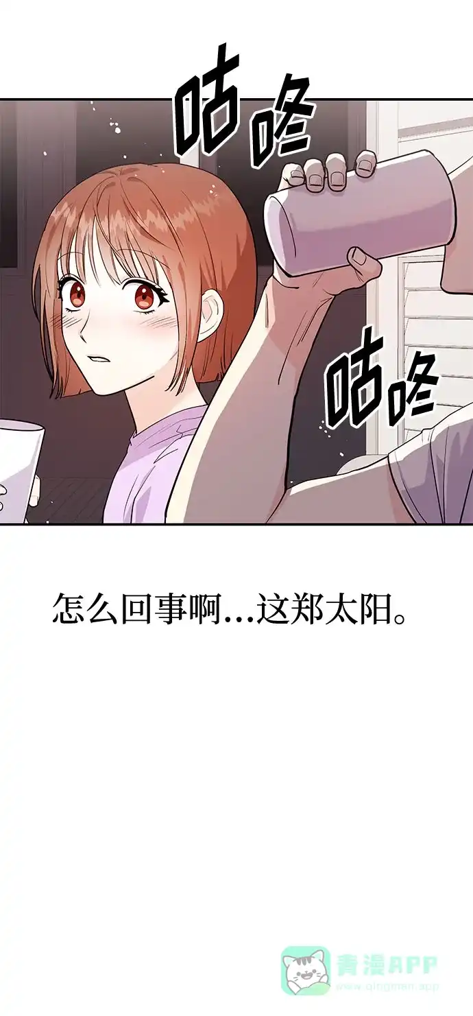 《要跟我一起吗》[第4话] 那男人逆天的酒品 第4页