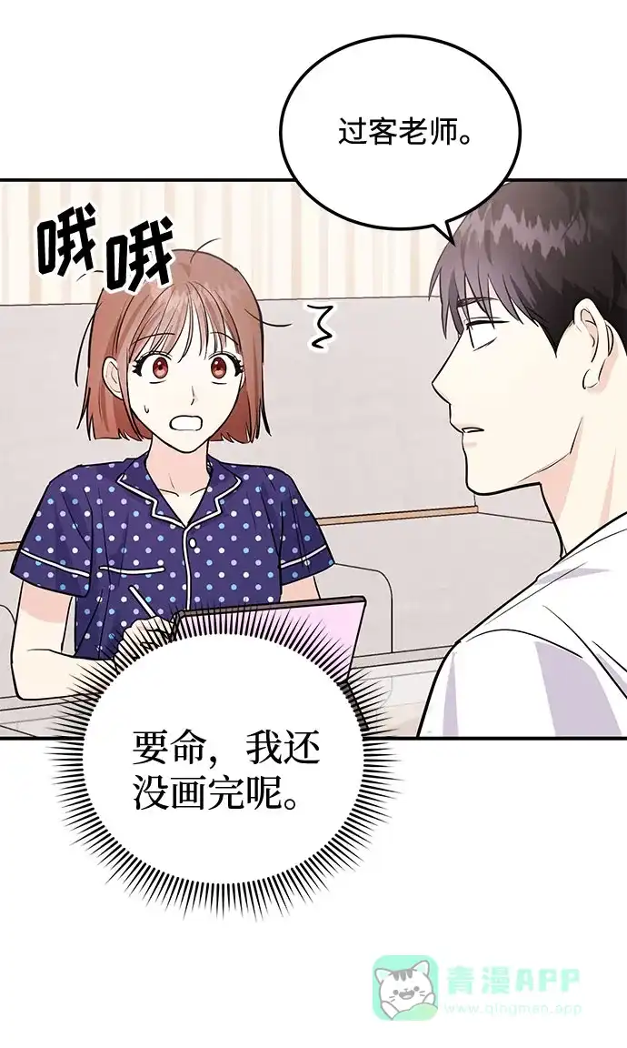 《要跟我一起吗》[第4话] 那男人逆天的酒品 第98页