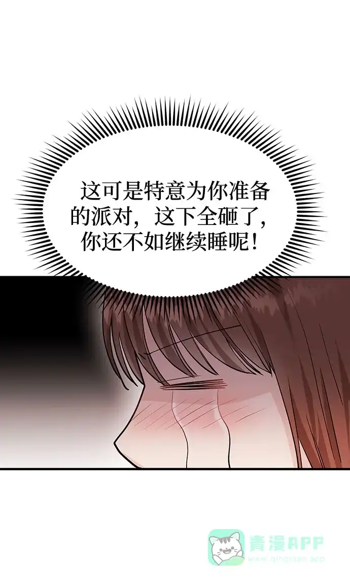 《要跟我一起吗》[第4话] 那男人逆天的酒品 第16页