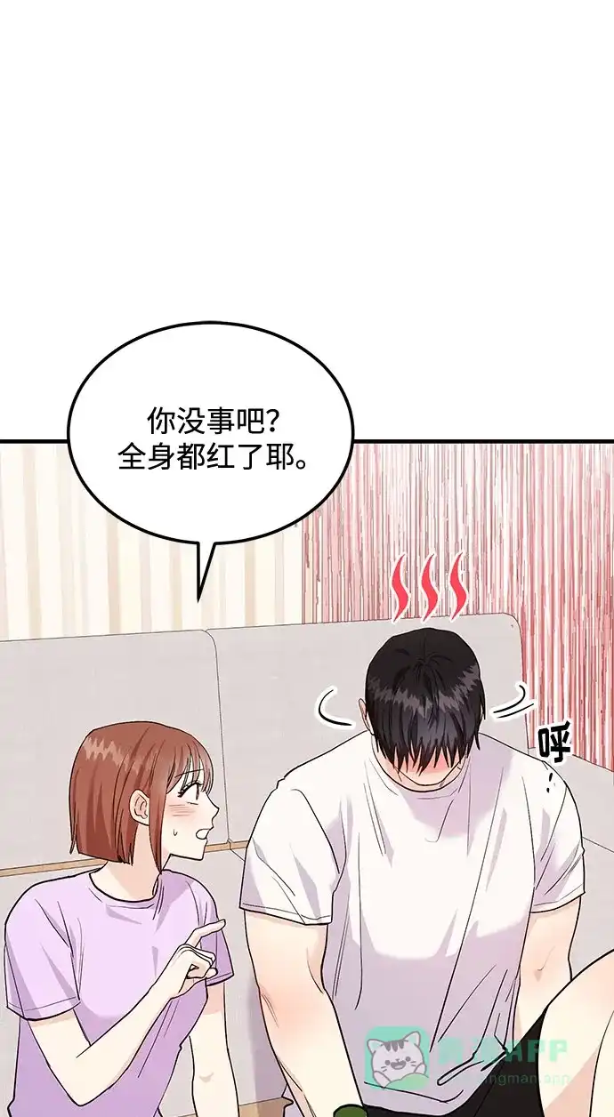 《要跟我一起吗》[第4话] 那男人逆天的酒品 第9页