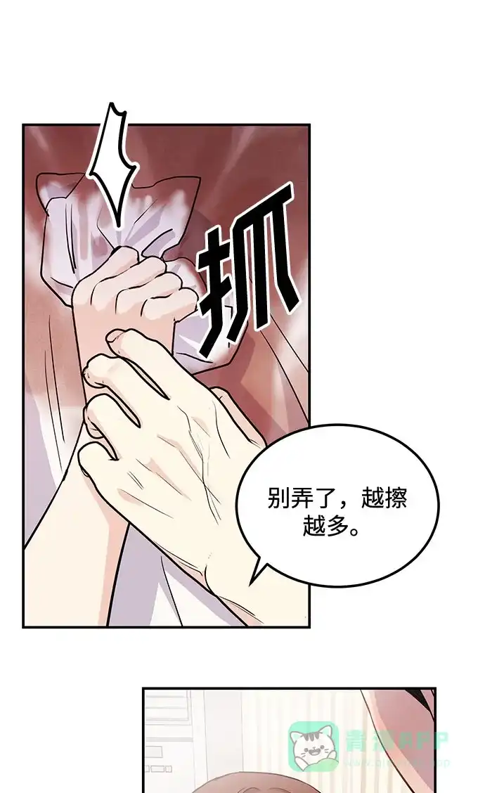 《要跟我一起吗》[第4话] 那男人逆天的酒品 第41页