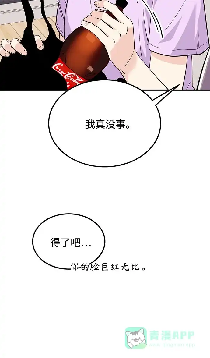 《要跟我一起吗》[第4话] 那男人逆天的酒品 第15页