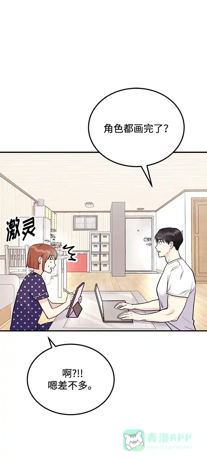《要跟我一起吗》[第4话] 那男人逆天的酒品 第77页
