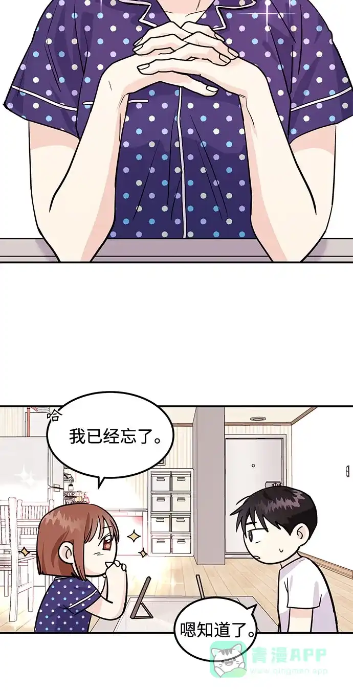 《要跟我一起吗》[第4话] 那男人逆天的酒品 第96页