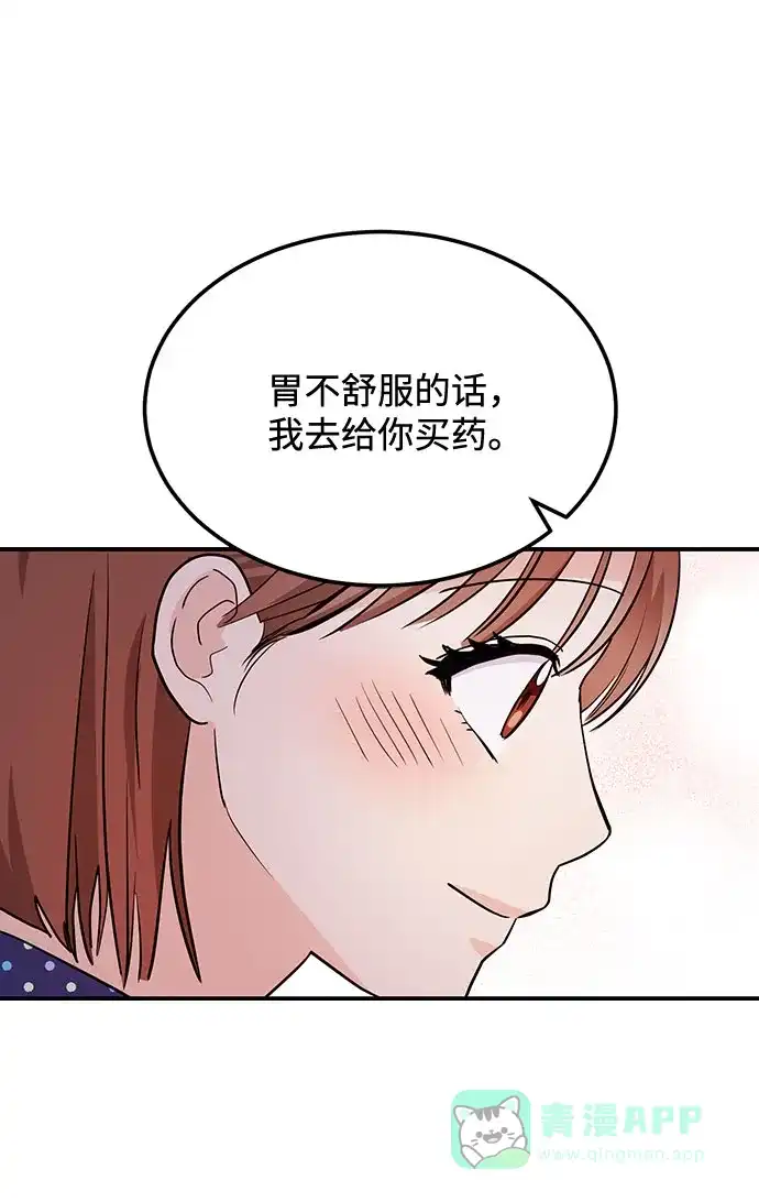《要跟我一起吗》[第4话] 那男人逆天的酒品 第83页
