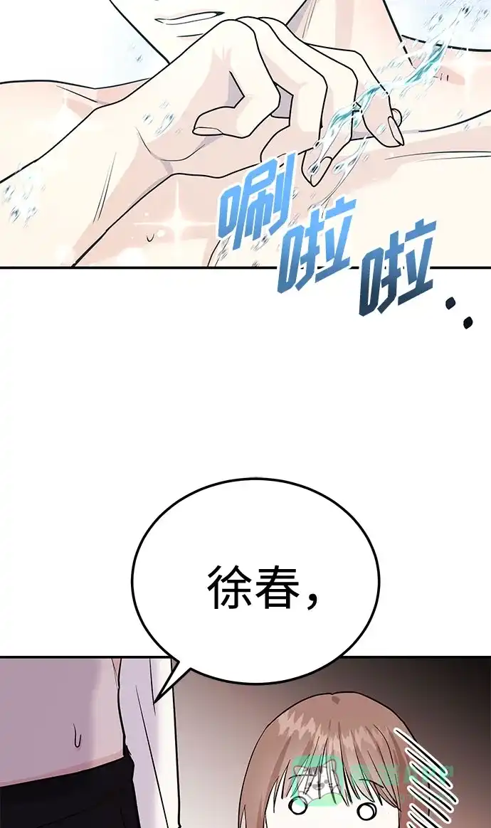 《要跟我一起吗》[第4话] 那男人逆天的酒品 第64页