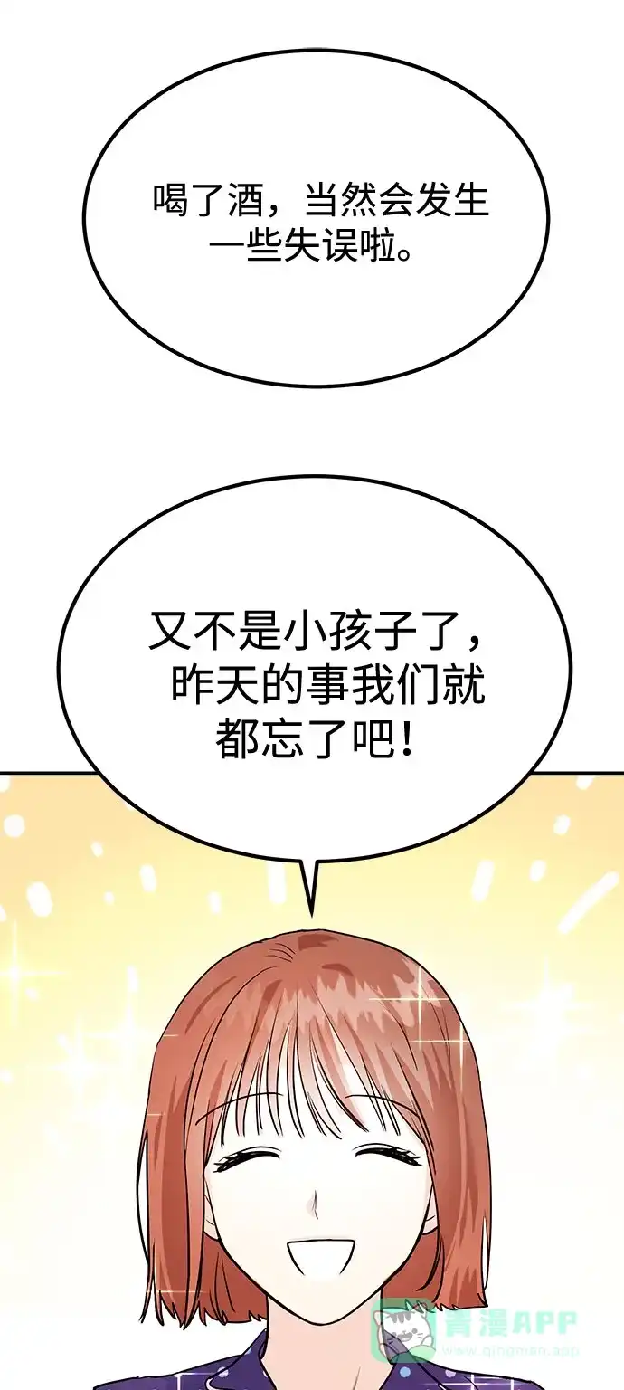 《要跟我一起吗》[第4话] 那男人逆天的酒品 第95页
