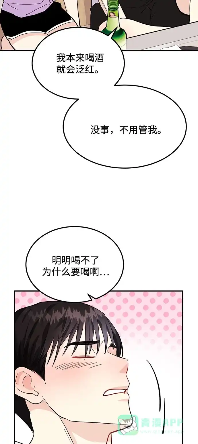 《要跟我一起吗》[第4话] 那男人逆天的酒品 第10页