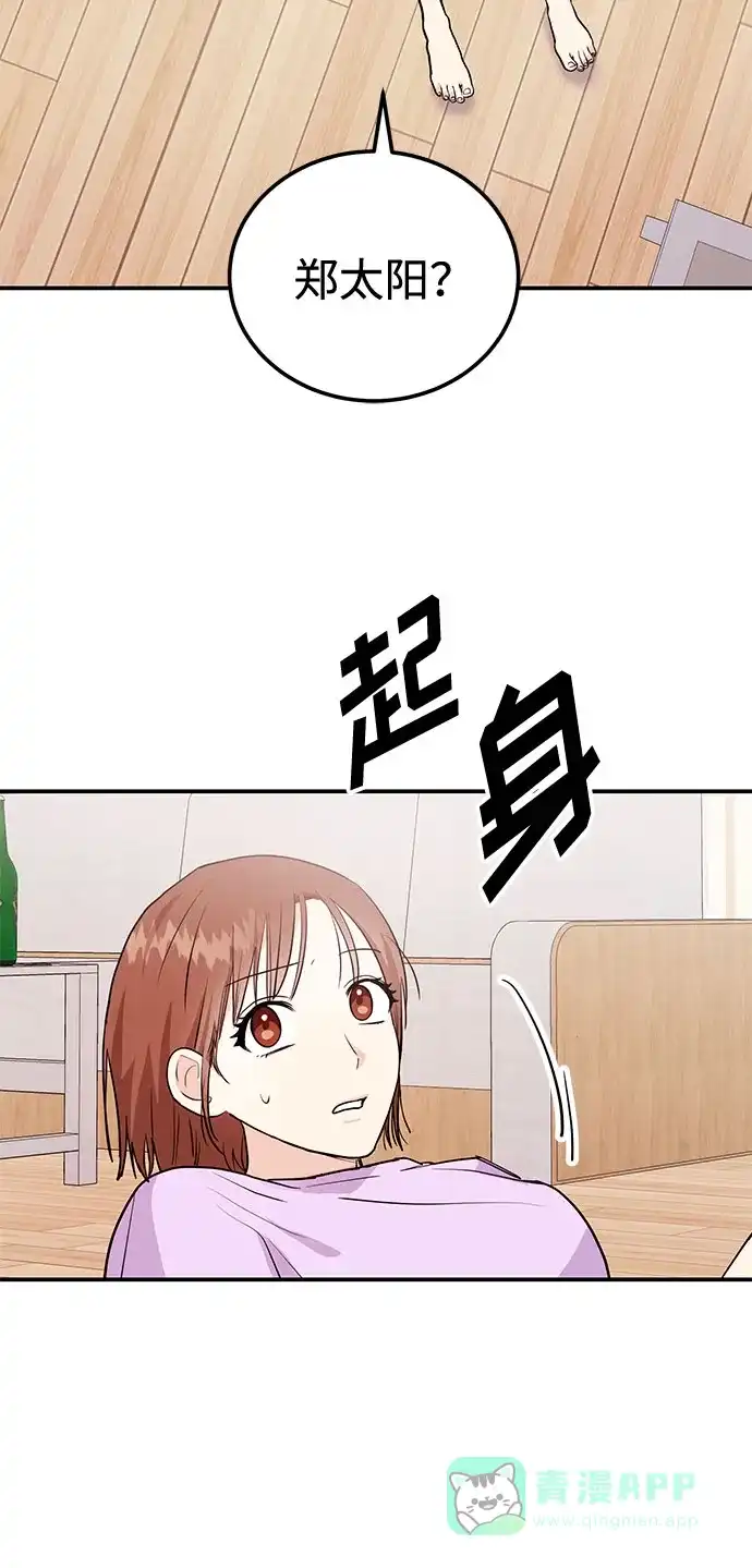 《要跟我一起吗》[第4话] 那男人逆天的酒品 第58页