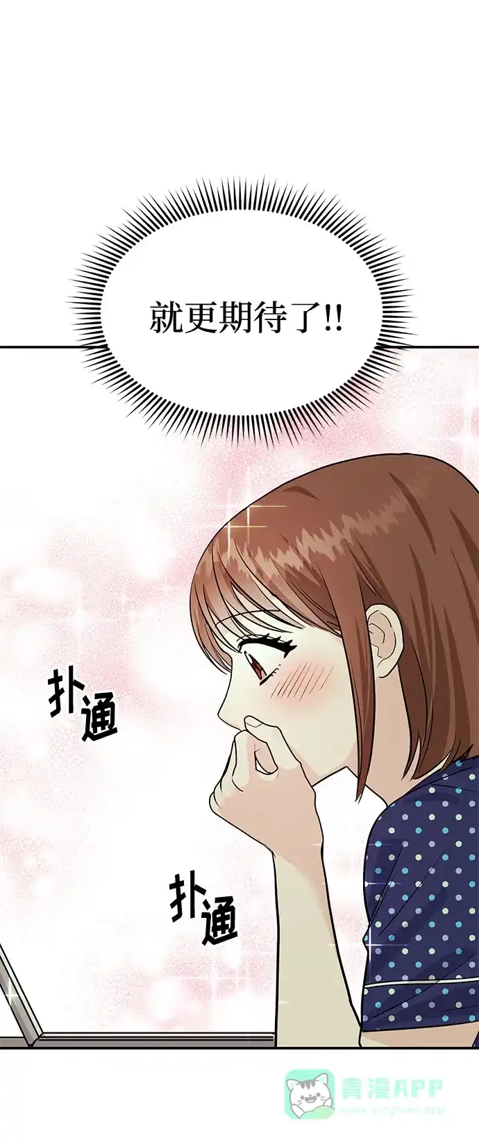 《要跟我一起吗》[第4话] 那男人逆天的酒品 第101页