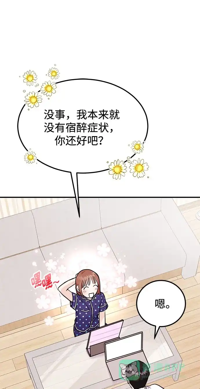 《要跟我一起吗》[第4话] 那男人逆天的酒品 第84页