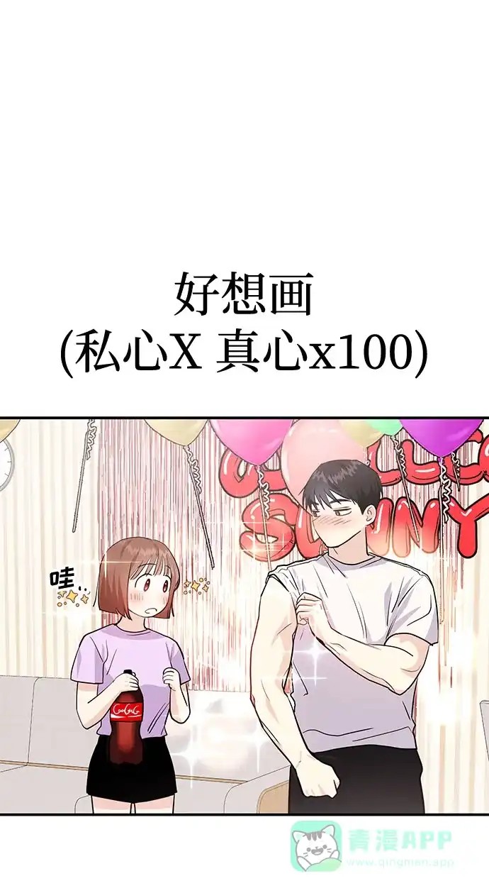《要跟我一起吗》[第4话] 那男人逆天的酒品 第33页