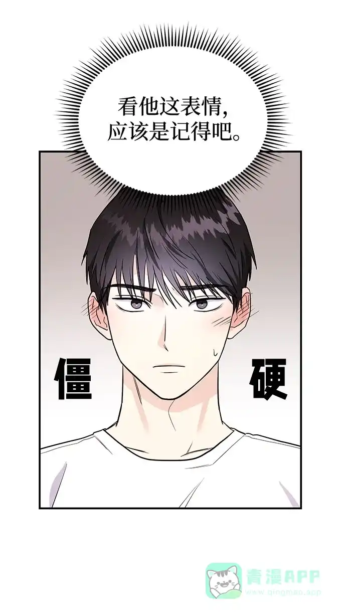 《要跟我一起吗》[第4话] 那男人逆天的酒品 第91页