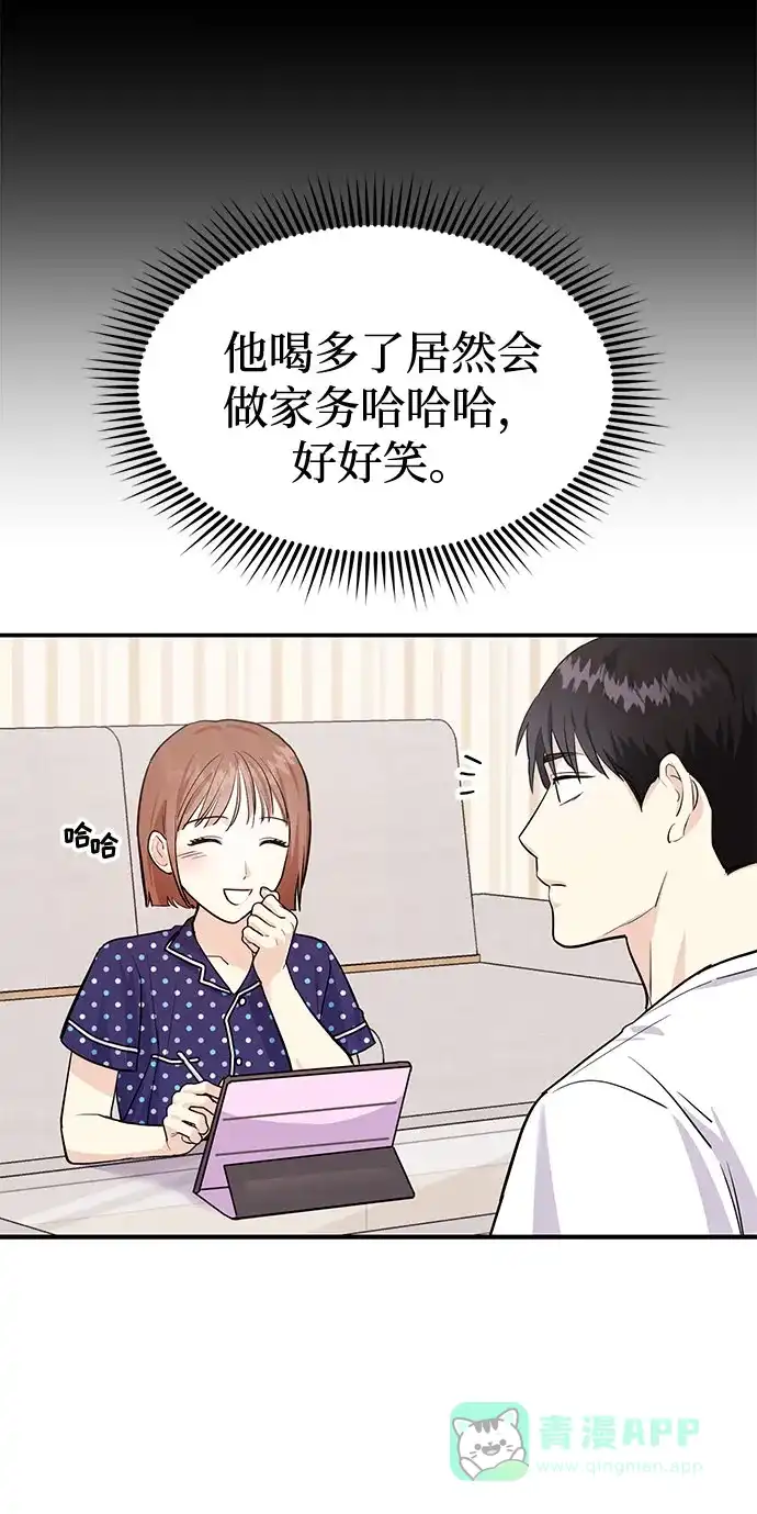 《要跟我一起吗》[第4话] 那男人逆天的酒品 第76页