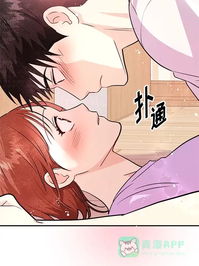 《要跟我一起吗》[第4话] 那男人逆天的酒品 第49页