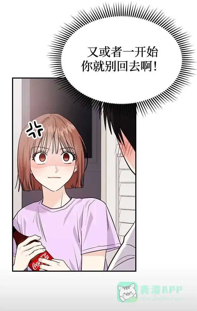 《要跟我一起吗》[第4话] 那男人逆天的酒品 第18页