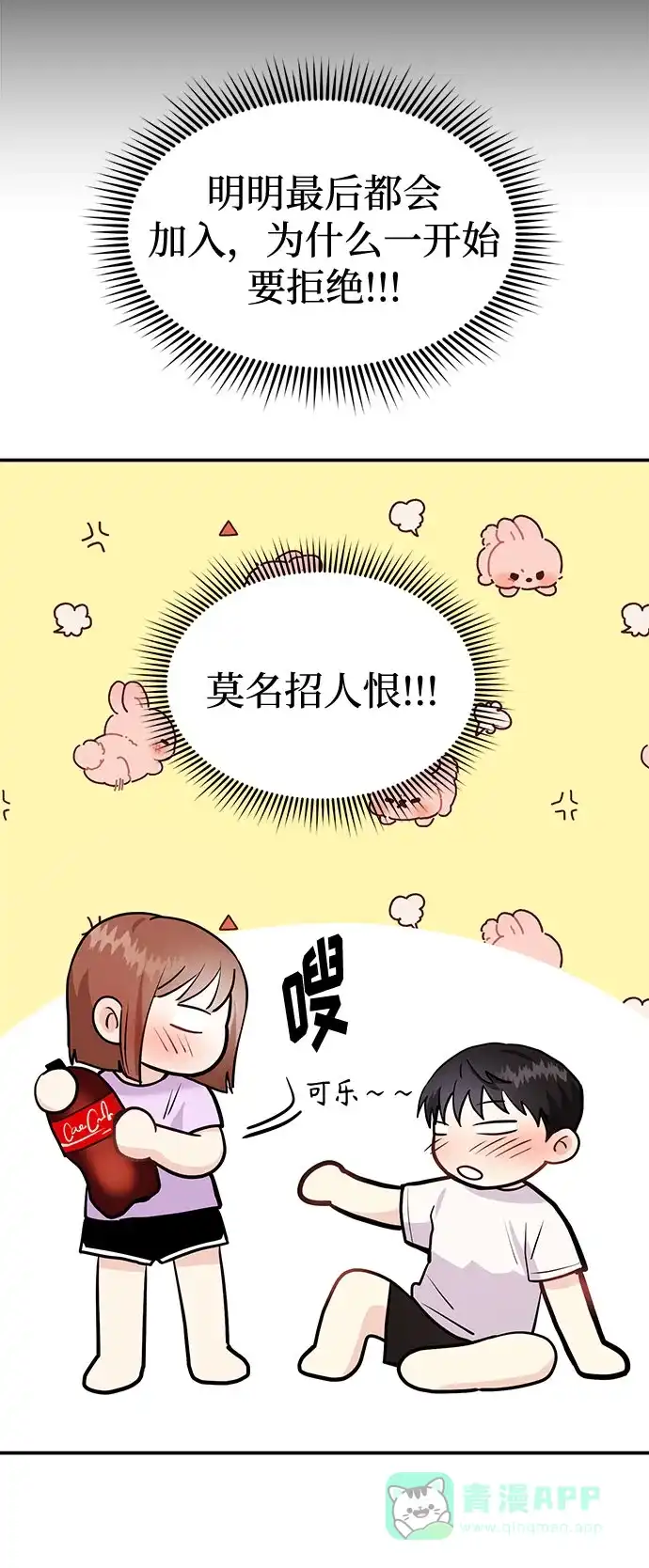 《要跟我一起吗》[第4话] 那男人逆天的酒品 第21页