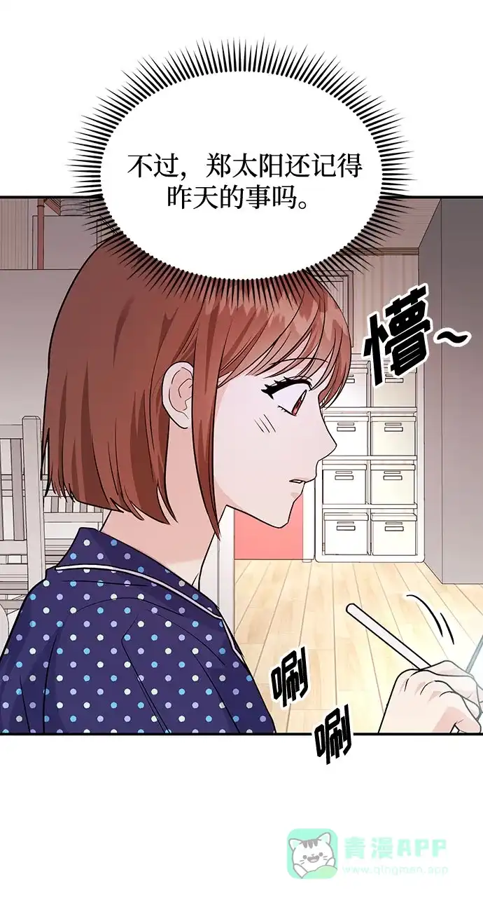 《要跟我一起吗》[第4话] 那男人逆天的酒品 第78页