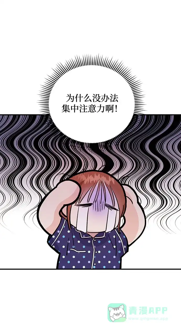 《要跟我一起吗》[第4话] 那男人逆天的酒品 第80页