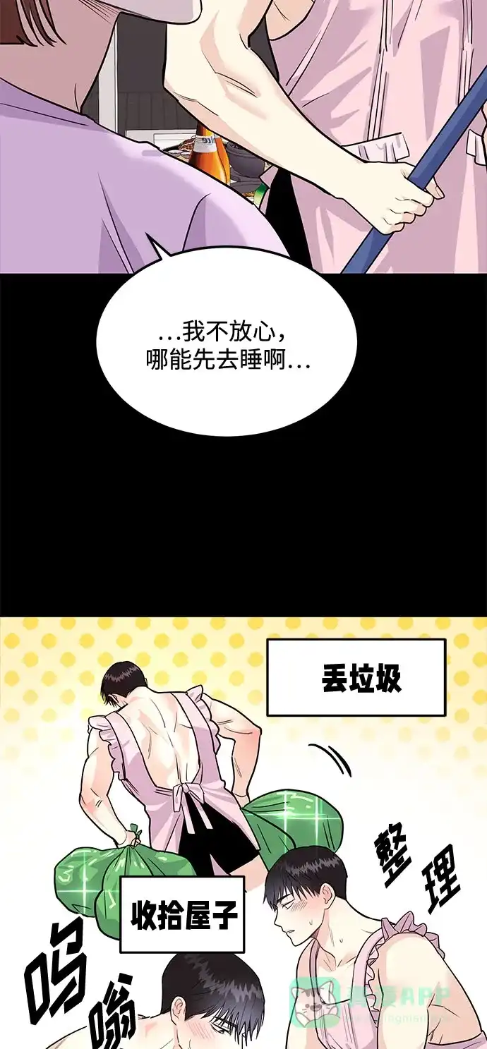 《要跟我一起吗》[第4话] 那男人逆天的酒品 第74页