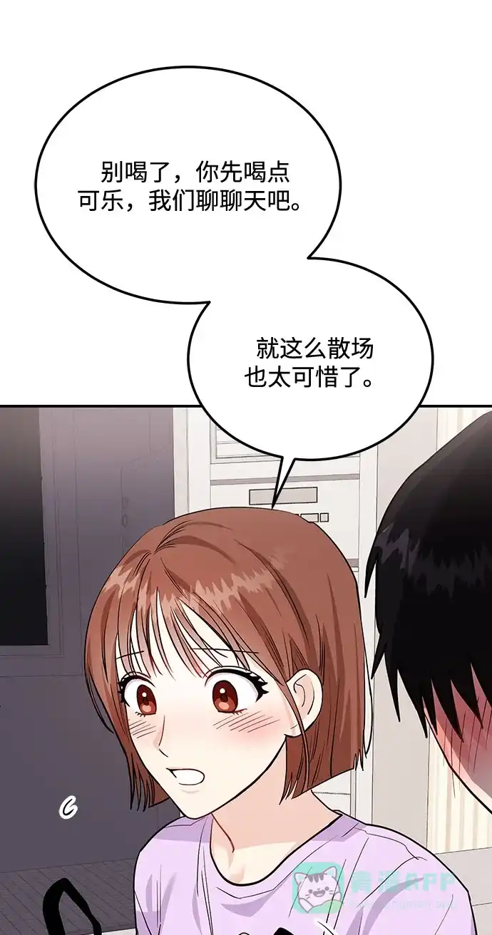 《要跟我一起吗》[第4话] 那男人逆天的酒品 第14页