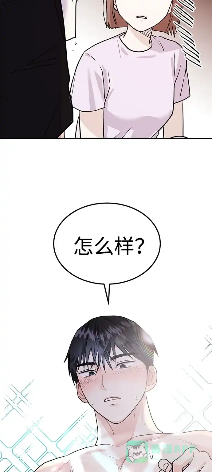 《要跟我一起吗》[第4话] 那男人逆天的酒品 第65页