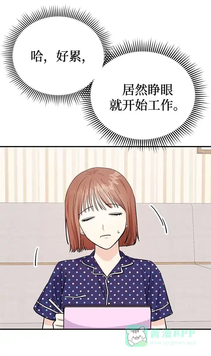 《要跟我一起吗》[第4话] 那男人逆天的酒品 第71页