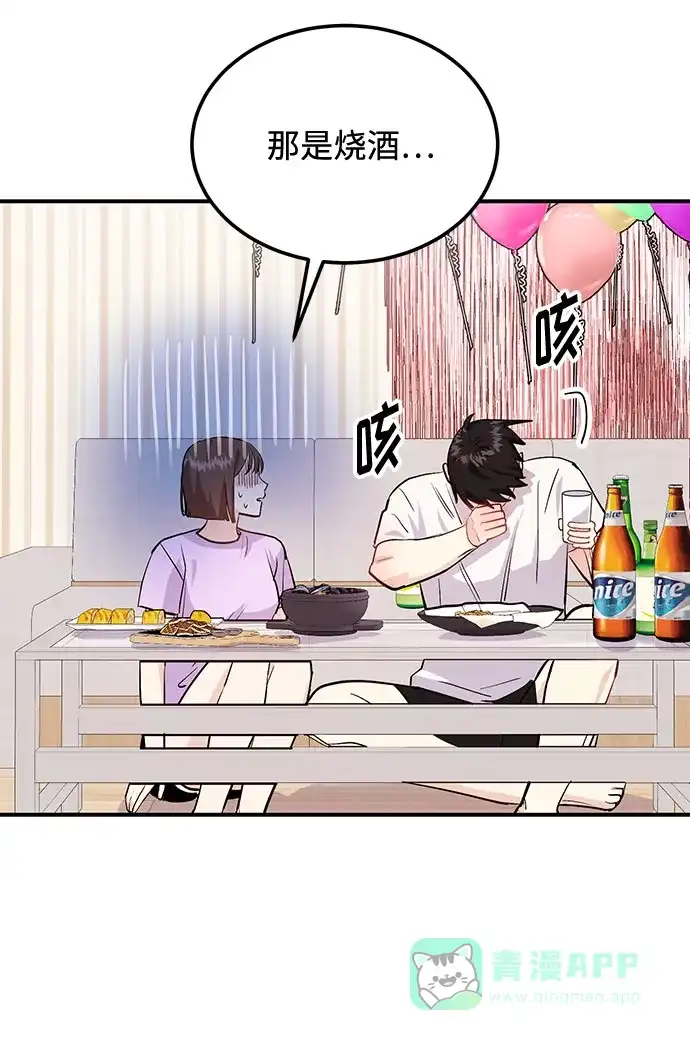 《要跟我一起吗》[第4话] 那男人逆天的酒品 第13页