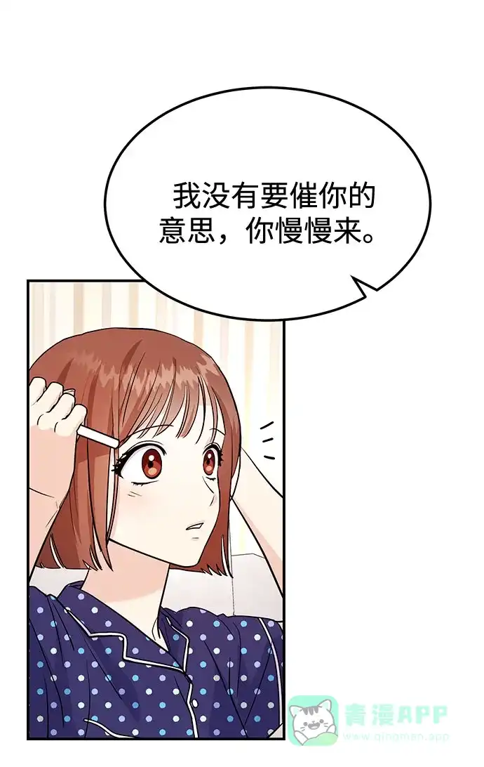 《要跟我一起吗》[第4话] 那男人逆天的酒品 第81页