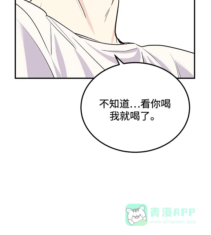《要跟我一起吗》[第4话] 那男人逆天的酒品 第11页