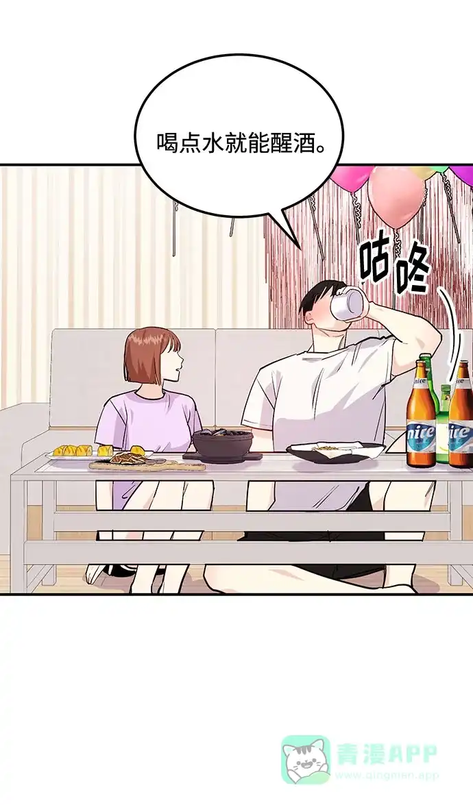 《要跟我一起吗》[第4话] 那男人逆天的酒品 第12页