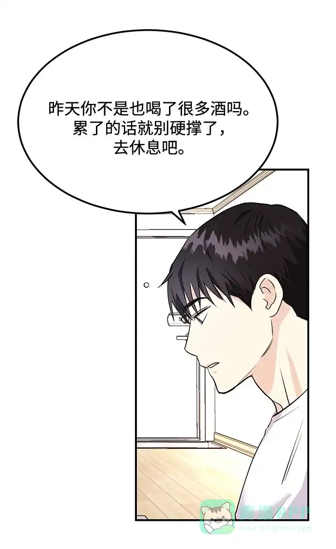 《要跟我一起吗》[第4话] 那男人逆天的酒品 第82页