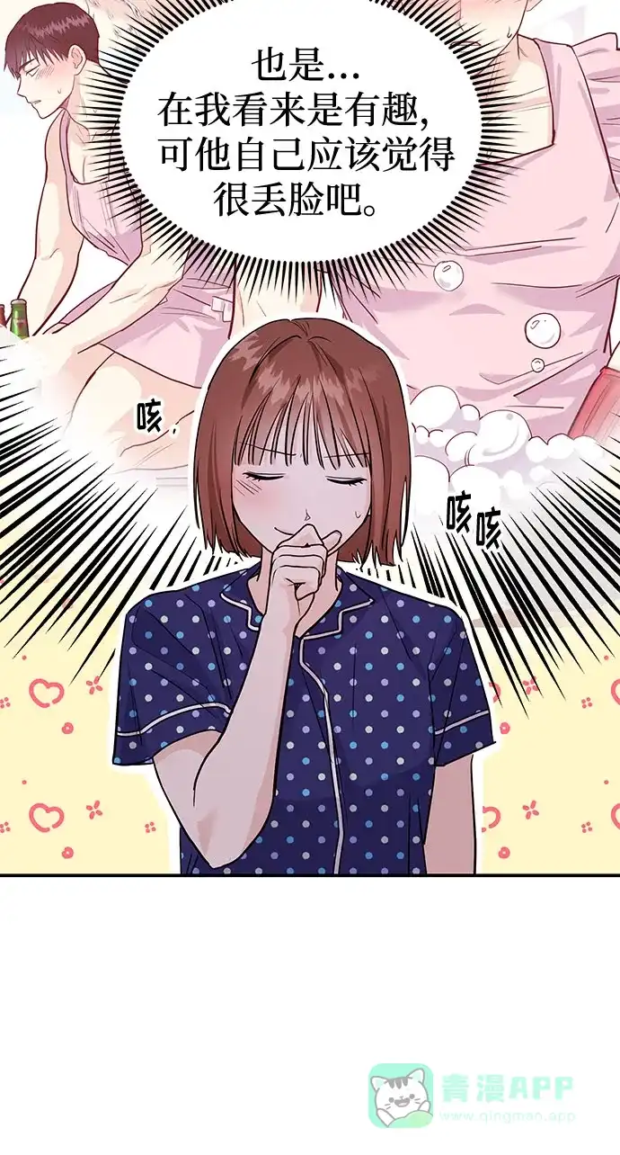 《要跟我一起吗》[第4话] 那男人逆天的酒品 第93页