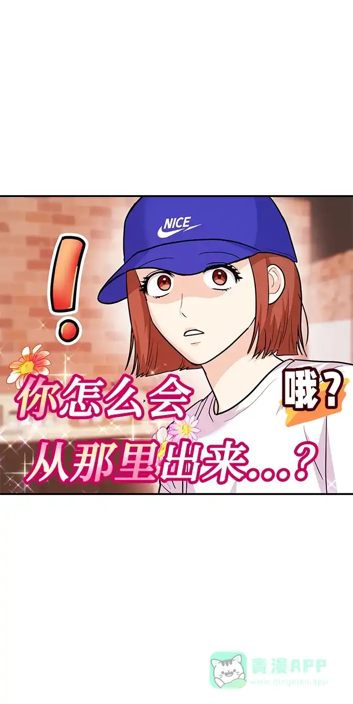 《要跟我一起吗》[第40话] 误会与芜湖之间 第6页