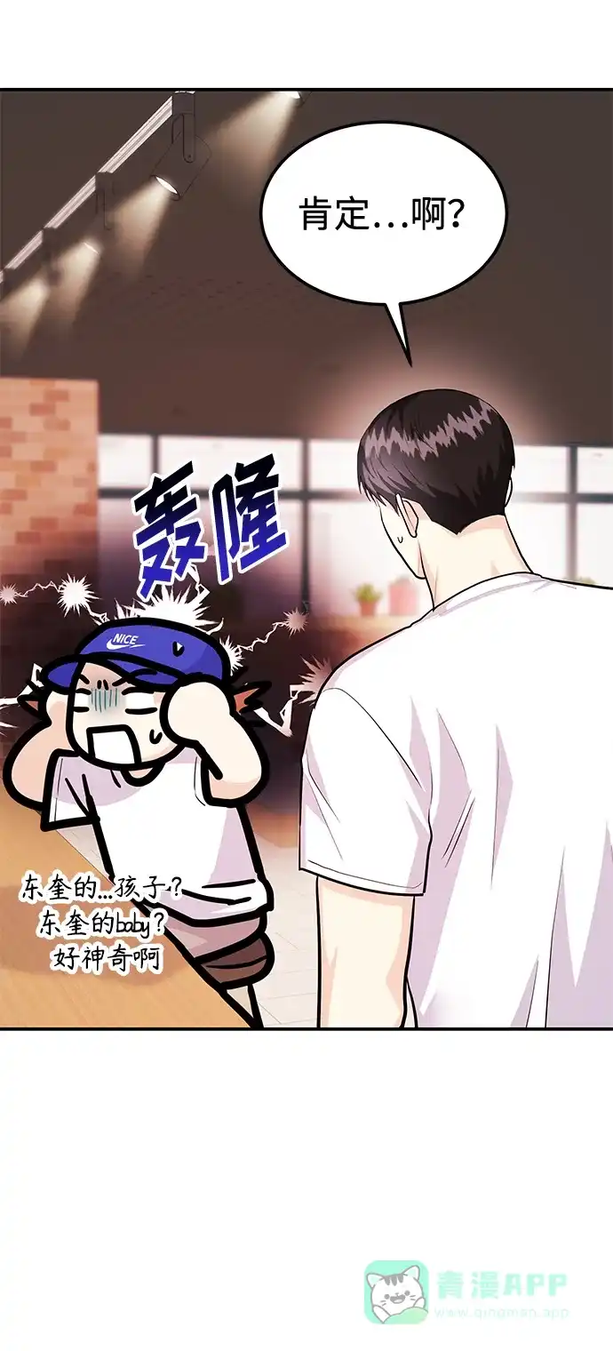 《要跟我一起吗》[第40话] 误会与芜湖之间 第53页