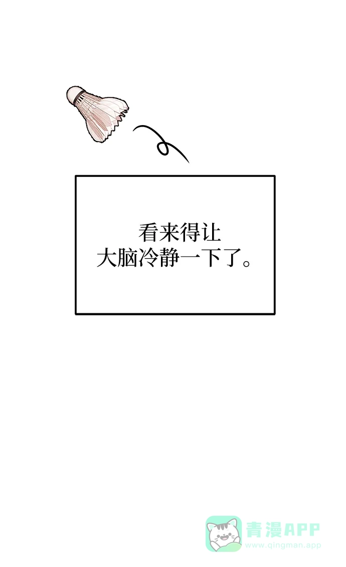 《要跟我一起吗》[第40话] 误会与芜湖之间 第76页