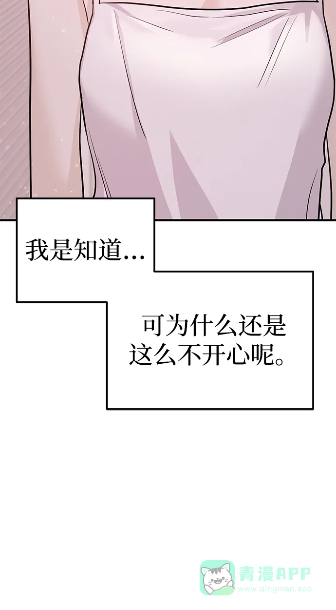 《要跟我一起吗》[第40话] 误会与芜湖之间 第71页