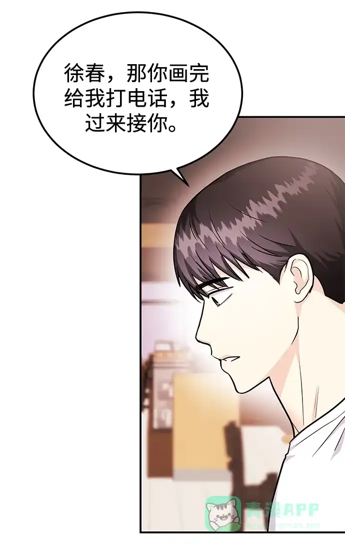 《要跟我一起吗》[第40话] 误会与芜湖之间 第54页