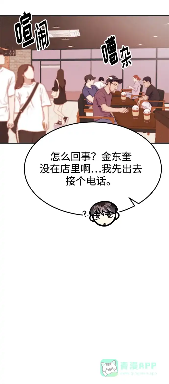 《要跟我一起吗》[第40话] 误会与芜湖之间 第33页